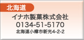 イナホ製菓