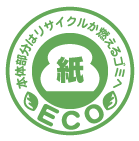エコ紙マーク