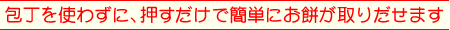 取出しタイプ　キャプション